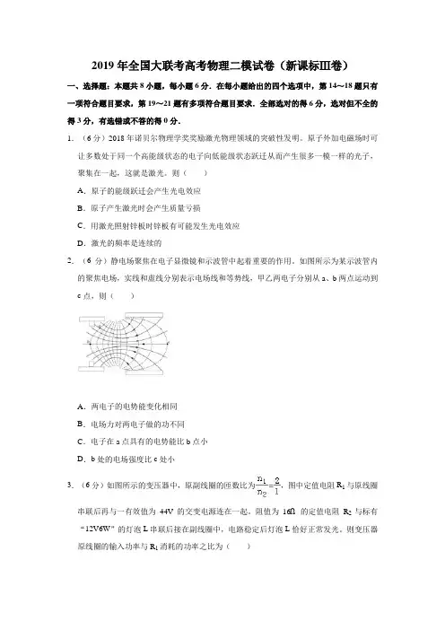 2019年全国大联考高考物理二模试卷(新课标ⅲ卷)解析版