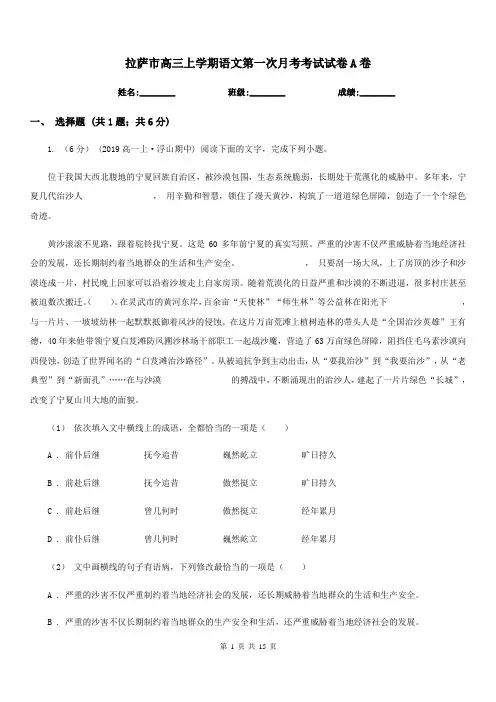 拉萨市高三上学期语文第一次月考考试试卷A卷