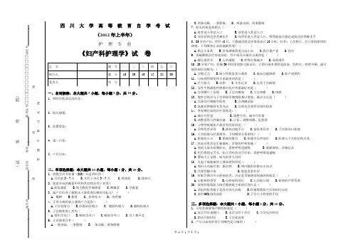 《妇产科护理学》试卷A