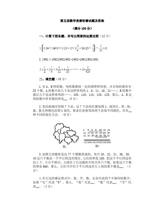 《小学数学报》第05届数学竞赛初赛试题及答案