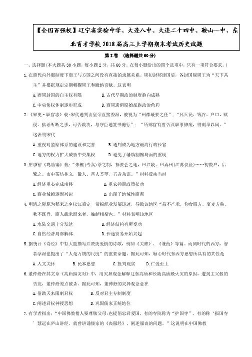 辽宁省重点高中2018届高三上学期期末考试历史试题含答案
