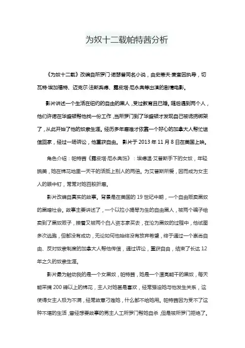 为奴十二载帕特茜分析