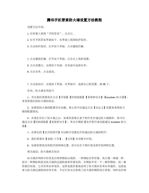 腾讯手机管家防火墙设置方法教程