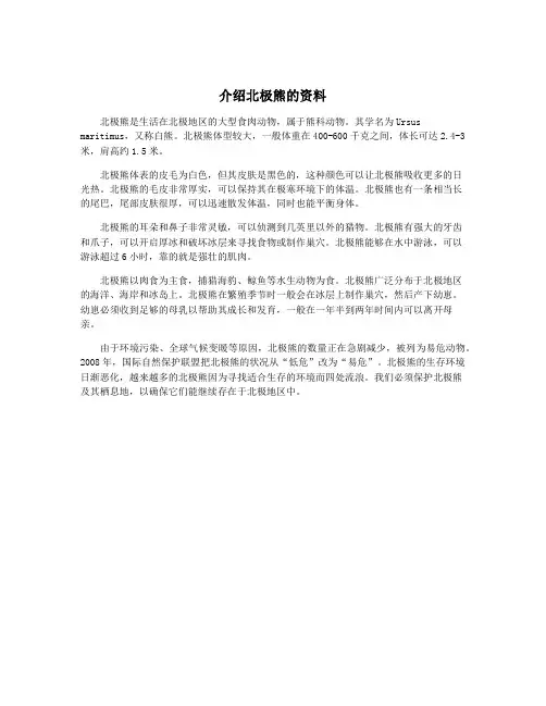 介绍北极熊的资料