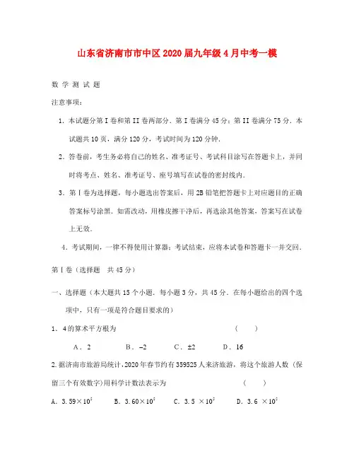 济南市市中区中考数学一模试卷及答案