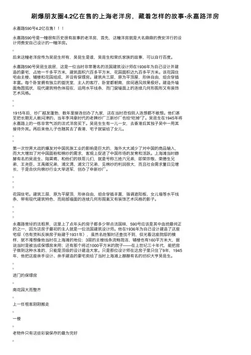 刷爆朋友圈4.2亿在售的上海老洋房，藏着怎样的故事-永嘉路洋房