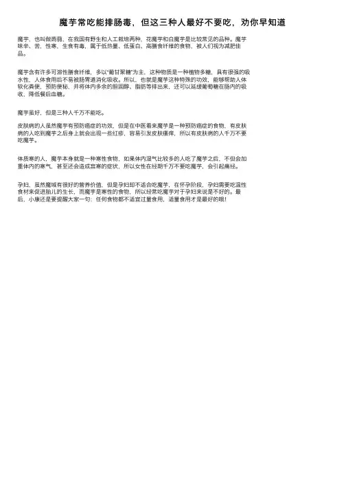 魔芋常吃能排肠毒，但这三种人最好不要吃，劝你早知道