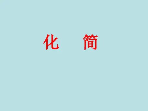 五年级上册数学课件-4.2 简易方程(化简与求值)▏沪教版  (共16张PPT)
