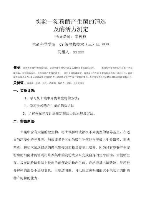 淀粉酶产生菌的筛选
