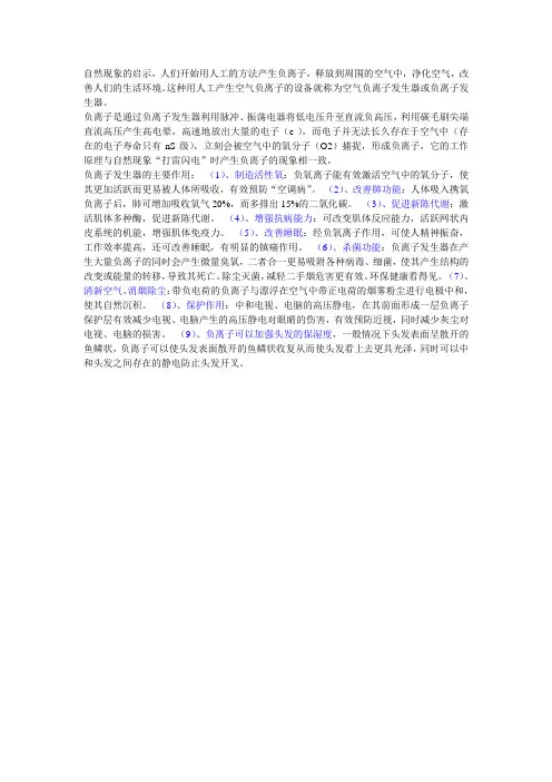 负离子片的作用