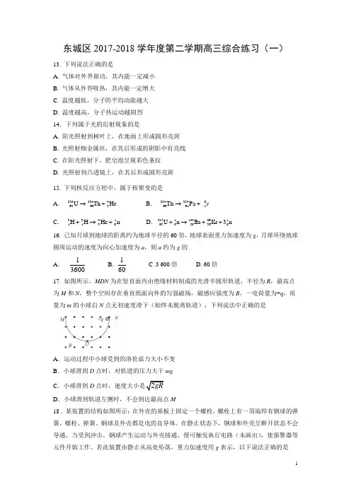 物理-北京市东城区2018届高三一模理综之物理试题