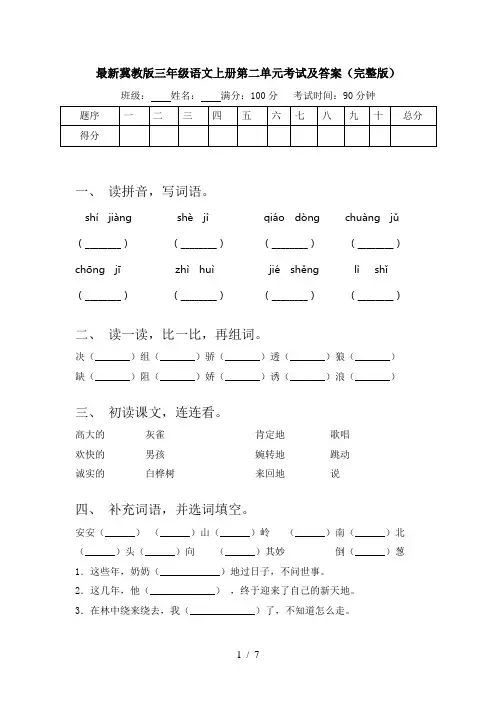最新冀教版三年级语文上册第二单元考试及答案(完整版)
