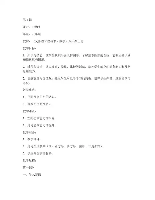 实践教学教案初中数学(3篇)