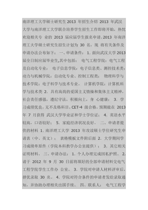 378-南洋理工大学硕士研究生2013年招生介绍