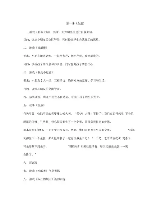幼儿语言表演课教案系列分享46786
