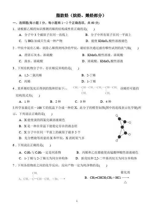 脂肪烃练习(烷烯)附答案