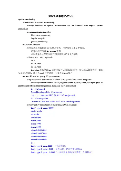 RHCE视频笔记-253-3