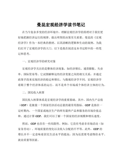曼昆宏观经济学读书笔记