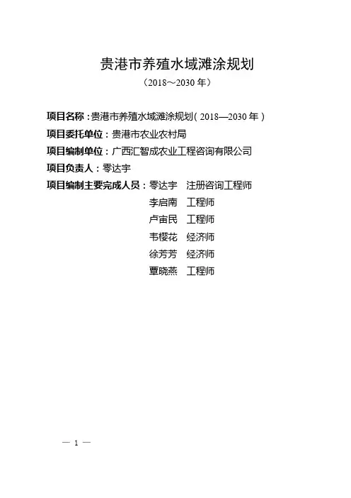 贵港市养殖水域滩涂规划
