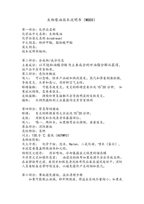 生物柴油(MSDS)
