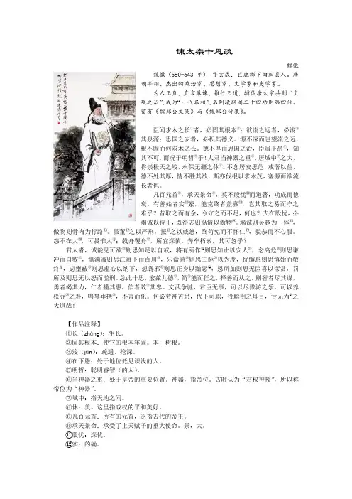 魏徵《谏太宗十思疏》全文注释、分析