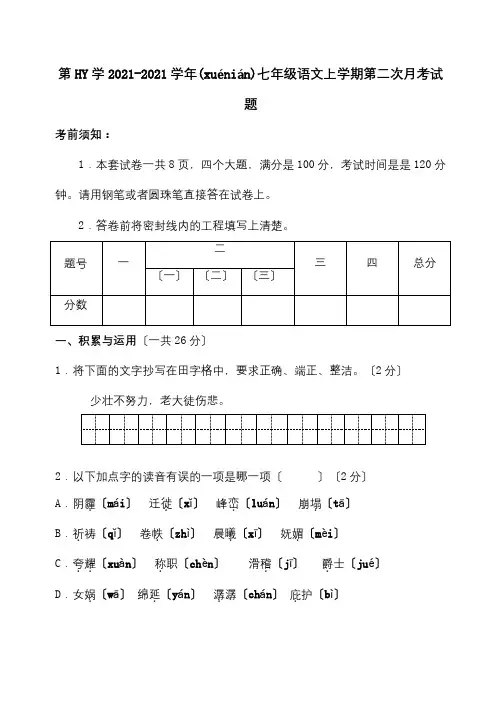 七年级上学期第二次月考试题1(共13页)
