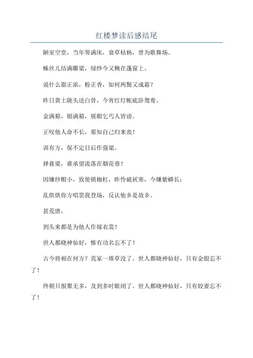 红楼梦读后感结尾