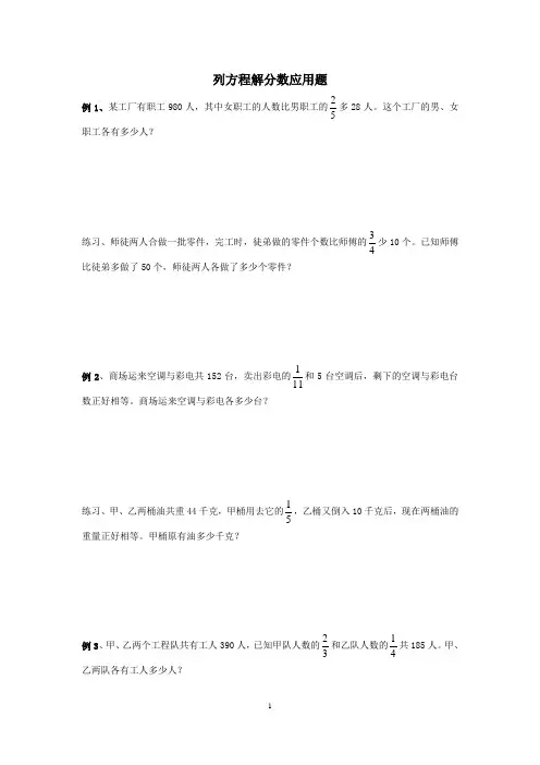 列方程解分数应用题