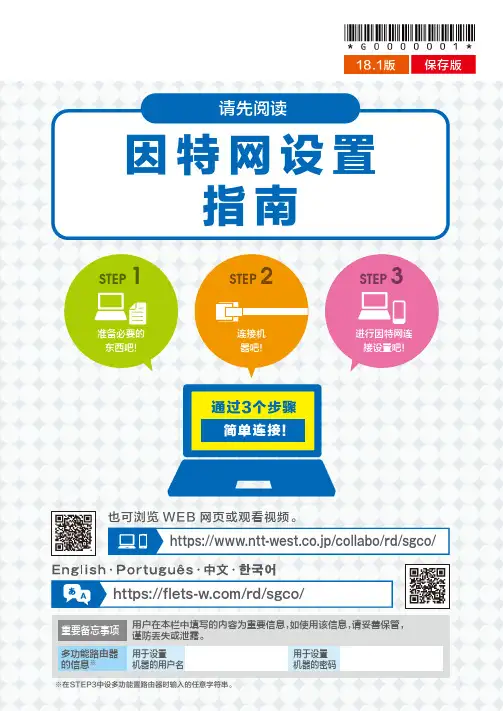 光猫设置指南（FLET'S光）说明书