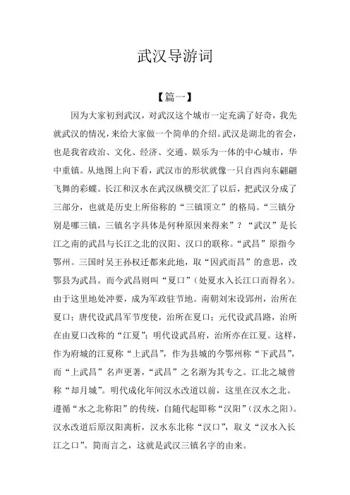 武汉导游词