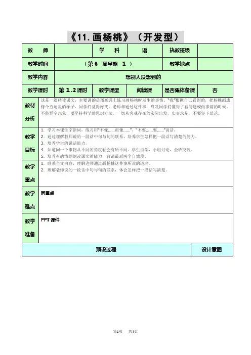 人教版三年级下册语文教案及教学反思 第三单元 11.画杨桃