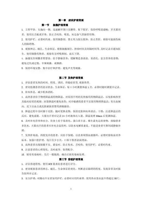 普外科护理常规