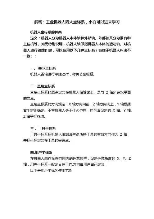 解密：工业机器人四大坐标系，小白可以进来学习