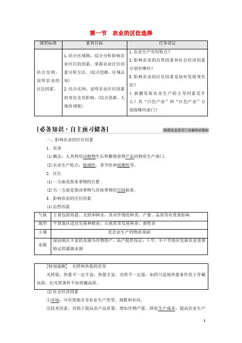 _新教材高中地理第3单元产业区位选择第1节农业的区位选择学案鲁教版必修第二册