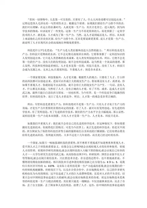 什么是第一生产力 人才才是第一生产力