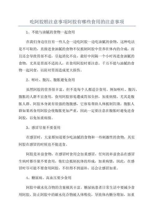 吃阿胶糕注意事项阿胶有哪些食用的注意事项