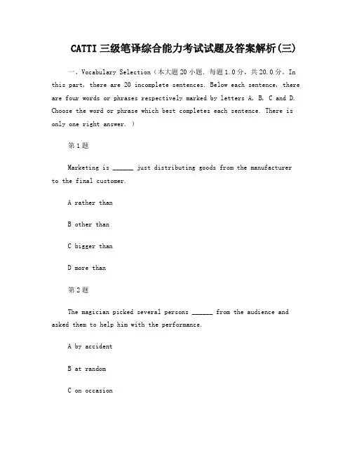 2014年CATTI三级笔译综合能力真题及答案 2