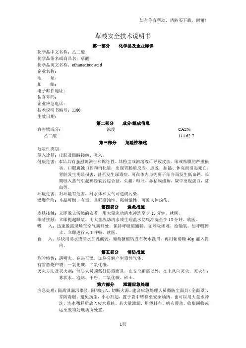 草酸安全技术说明书 3