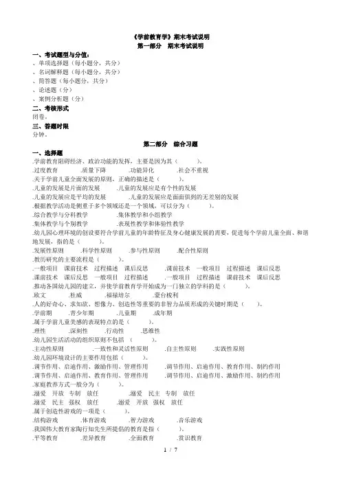 《学前教育学》期末考试说明