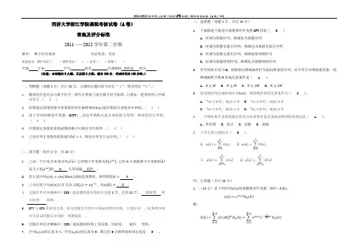 数字信号处理期末A卷试卷答案及评分标准-09电子