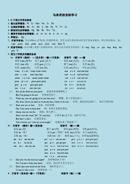 马承英语音标学习