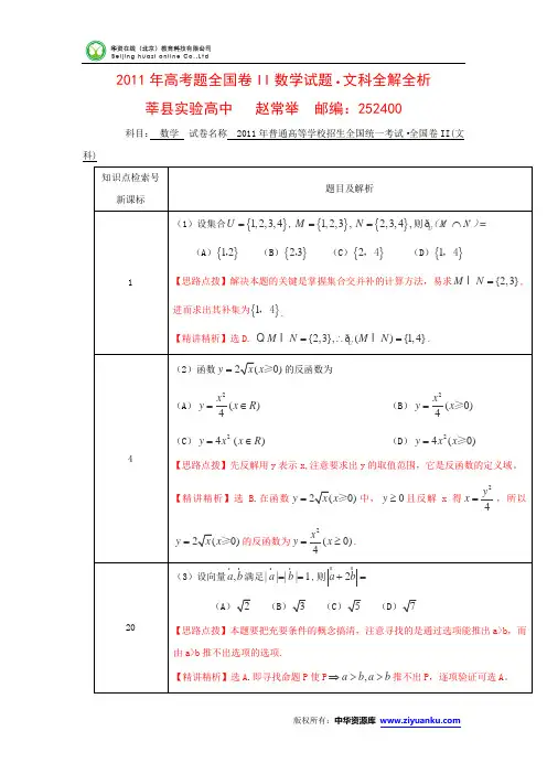 2011年高考试题——数学文(全国卷)解析版