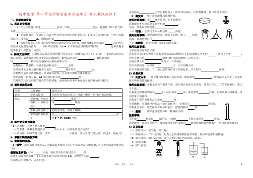 高中化学 第一节化学实验基本方法练习 新人教版必修1