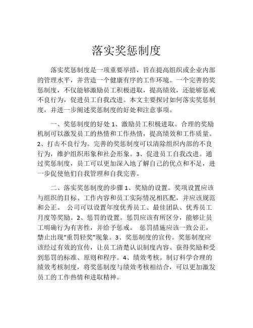 落实奖惩制度