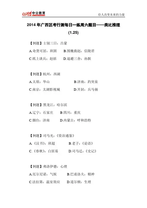 2014年广西区考行测每日一练周六题目——类比推理 (1.25)