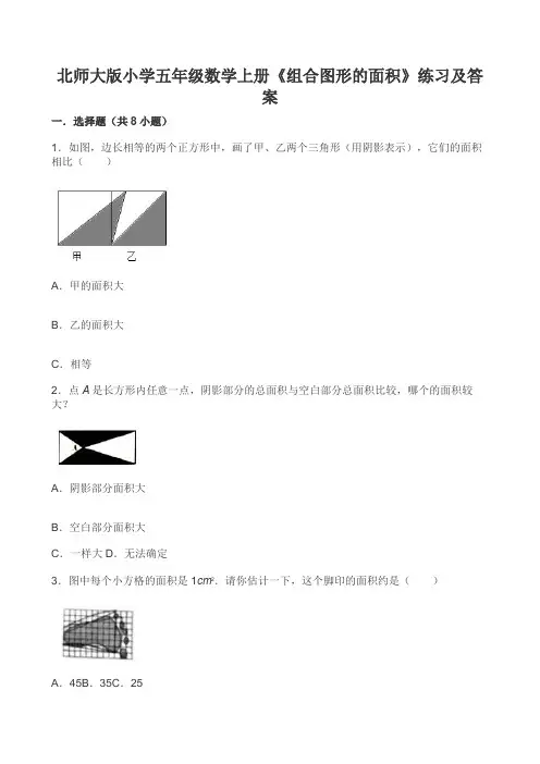 北师大版小学五年级数学上册组合图形的面积练习及答案