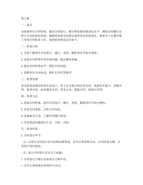 单位年度合同检查总结(3篇)