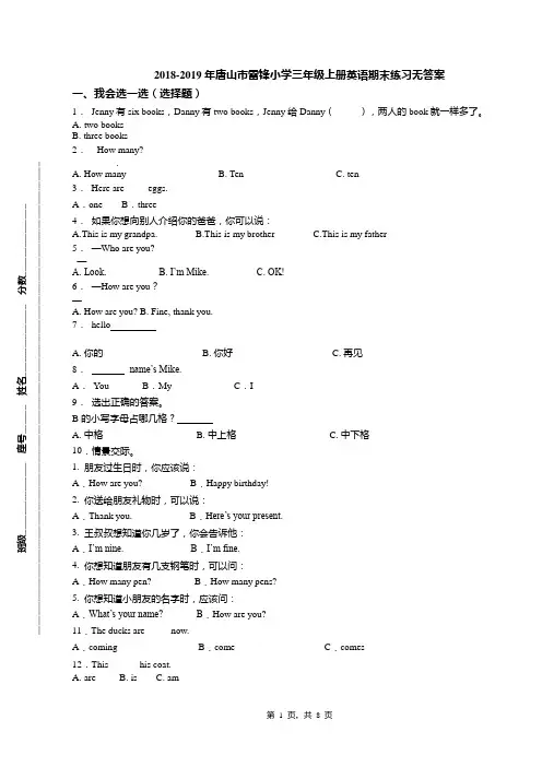 2018-2019年唐山市雷锋小学三年级上册英语期末练习无答案
