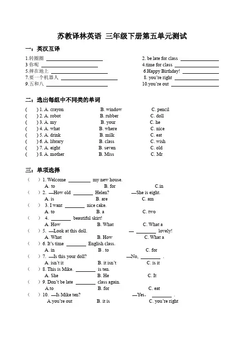 苏教译林英语 三年级下册第五单元测试 (含答案)