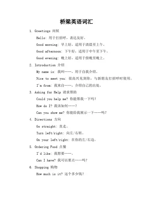 (桥梁英语词汇